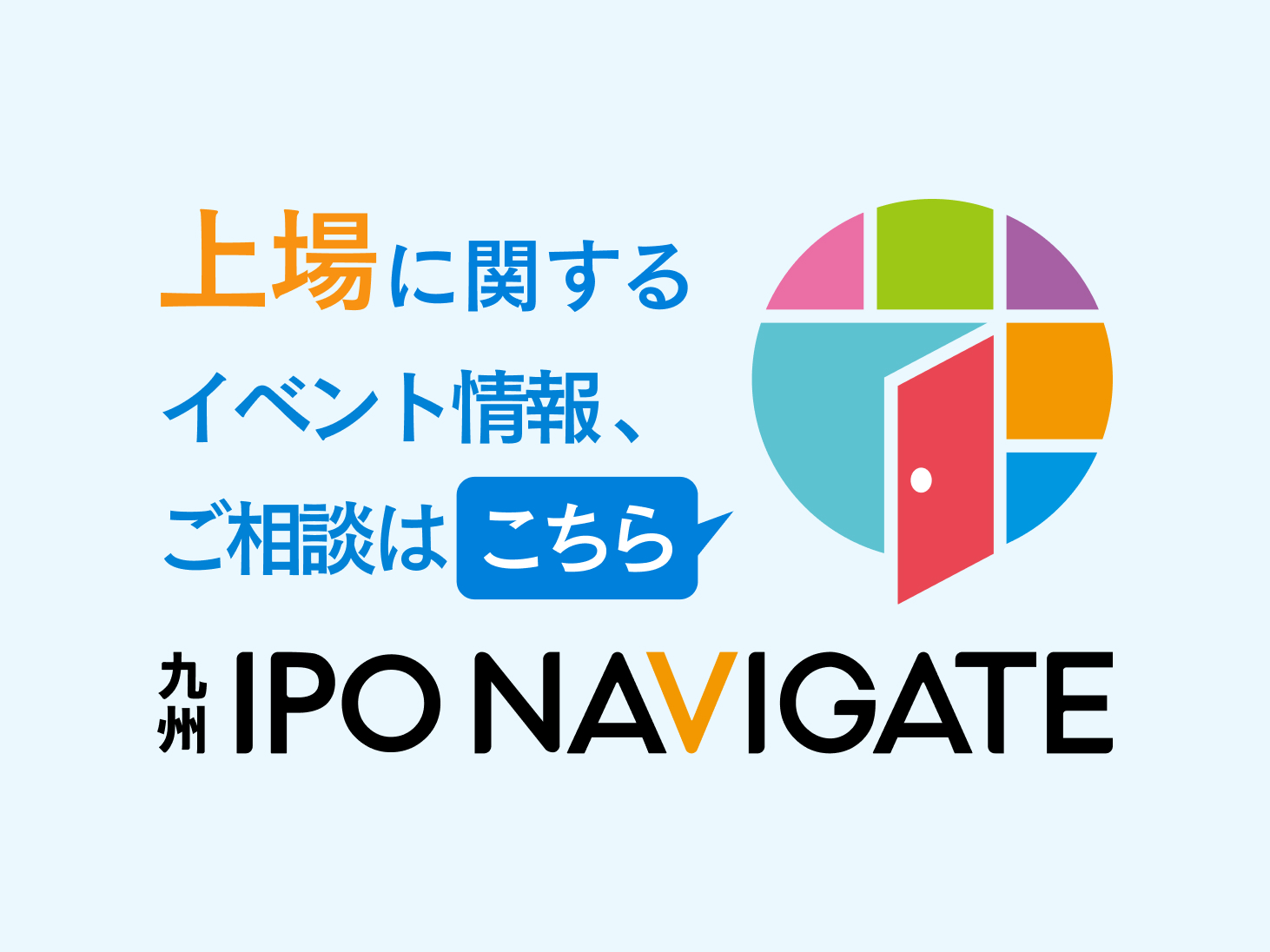 上場に関するイベント情報、ご相談はこちら